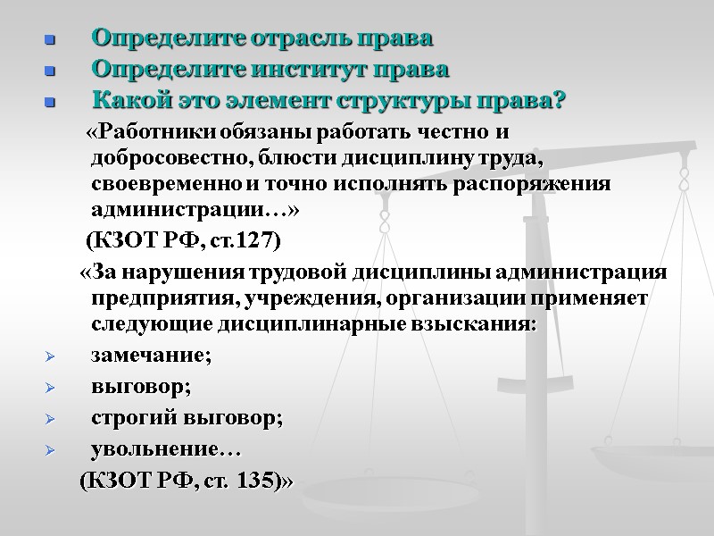 Определите отрасль права Определите институт права Какой это элемент структуры права?   